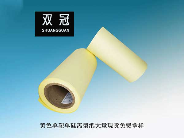 黃色單塑單硅離型紙